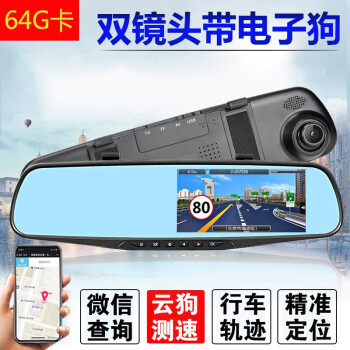 360度全景行车记录仪连手机定位汽车车载电子狗测速一体机前后双录单双镜头高清夜视黑色前后双录倒车影像电子狗64G+安装礼品	